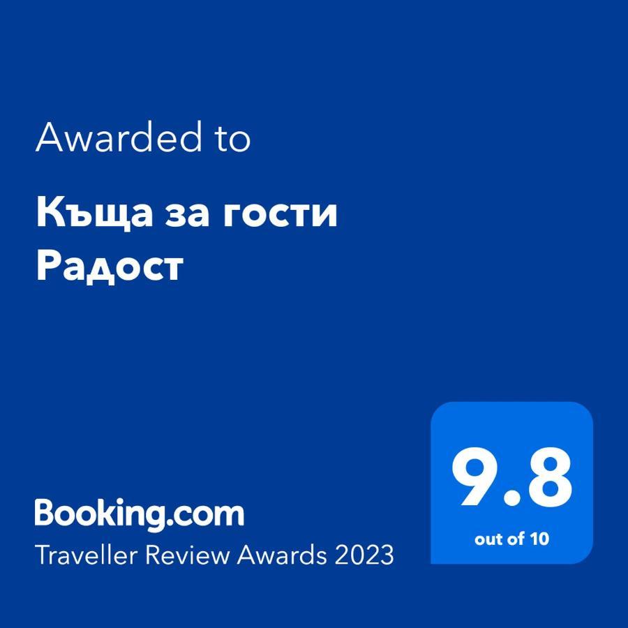 Къща За Гости Радост Guest House Radost Razlog Eksteriør bilde